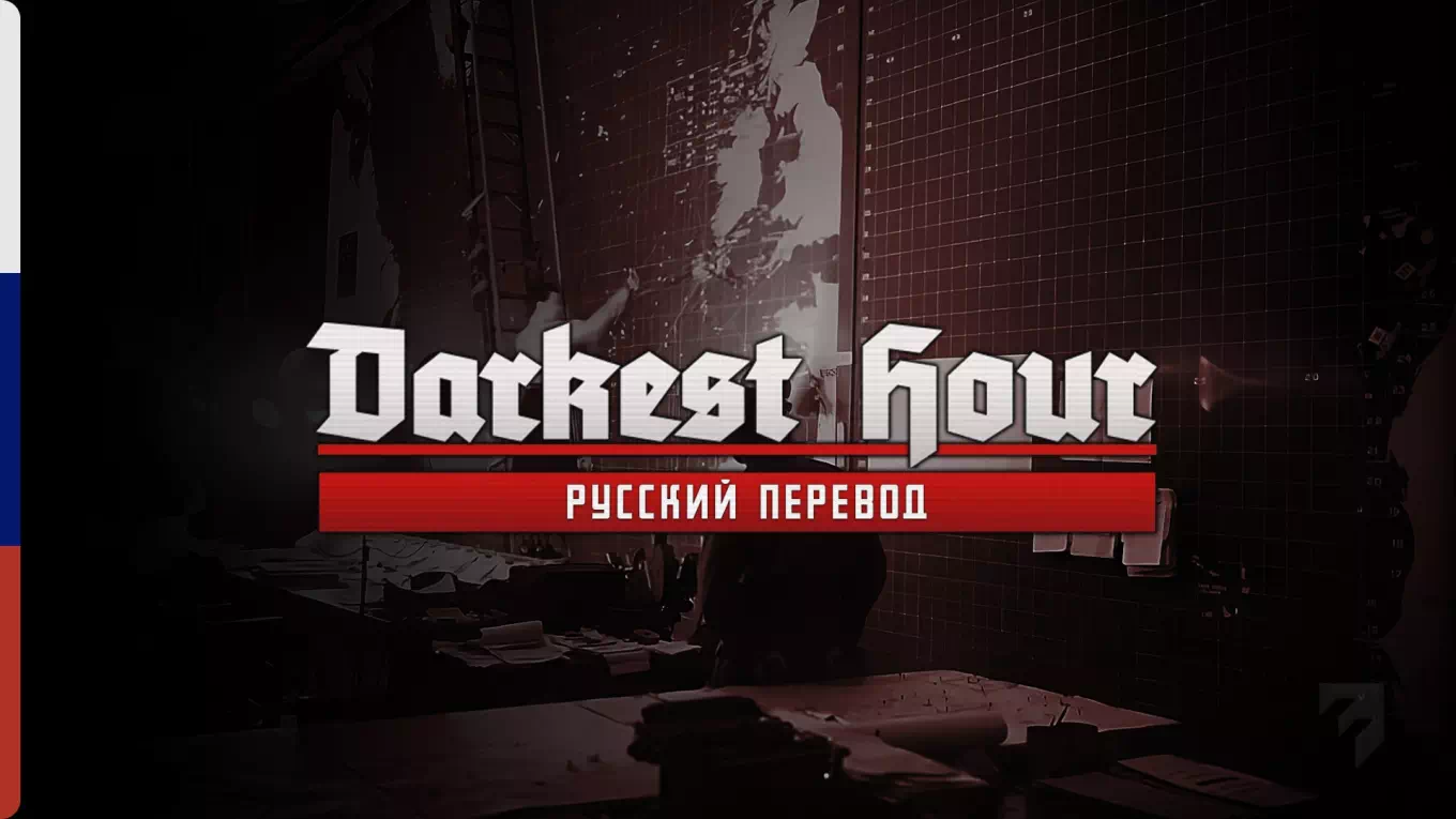 HoI 4: Darkest Hour Rus