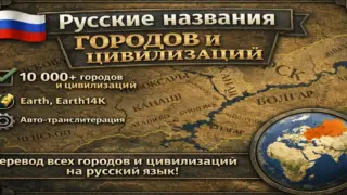 Русские названия городов и цивилизаций для AoH 2: DE