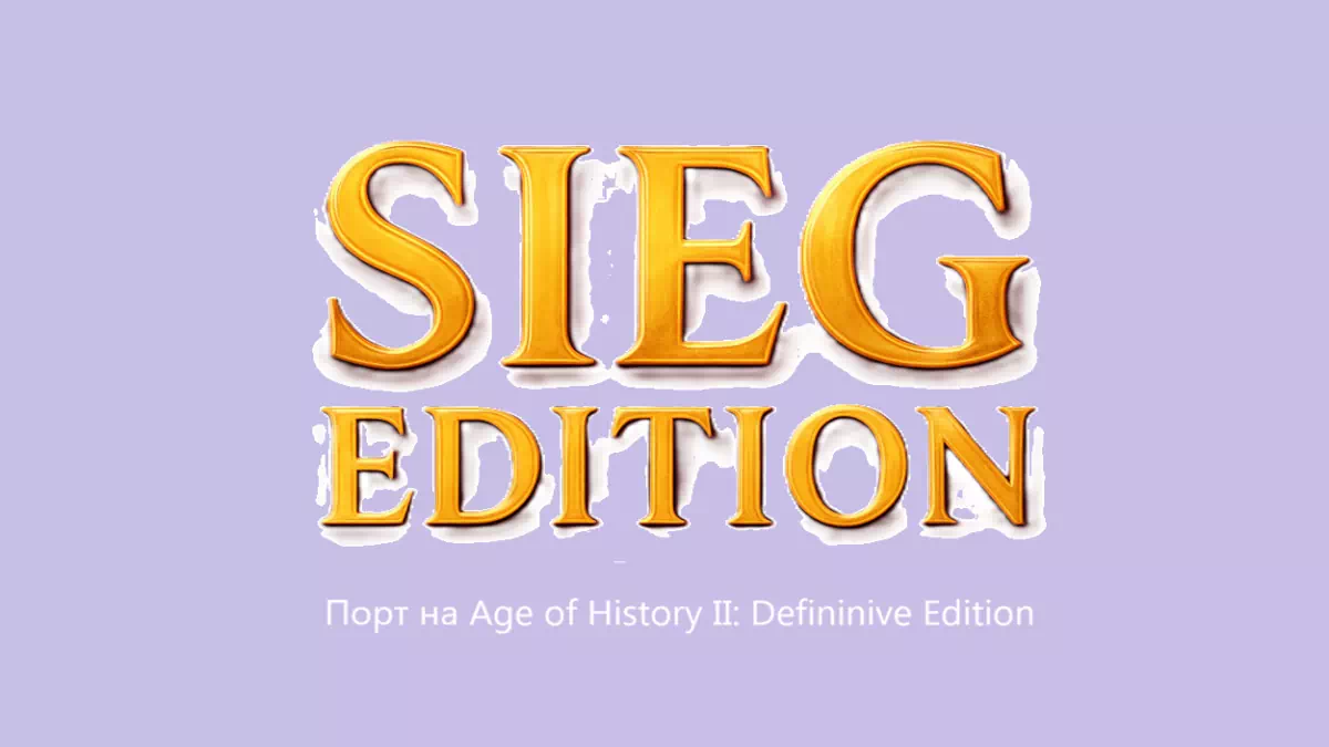 Sieg Edition (порт на AoH 2 DE)