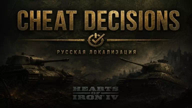HoI 4: Cheat Decisions [RUS]
