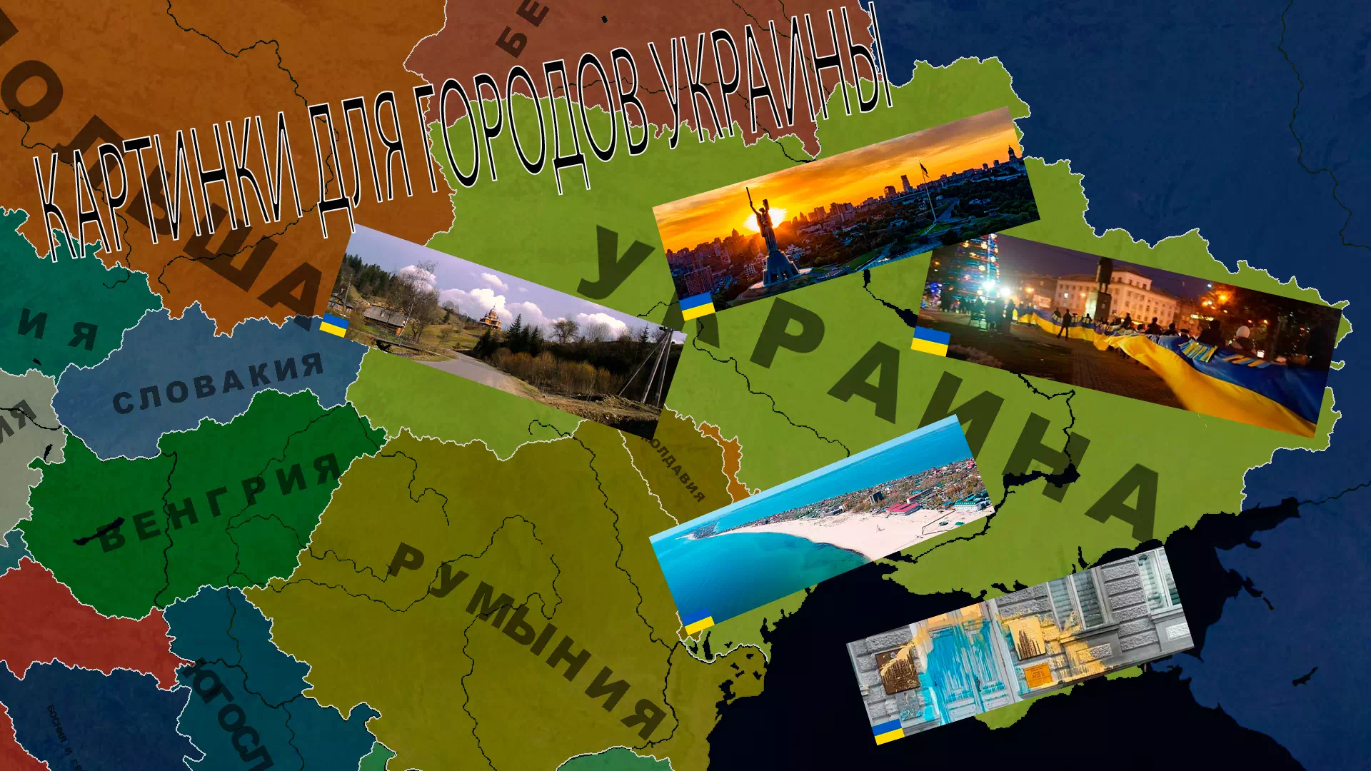 AoH 3: Картинки для городов-провинций Украины