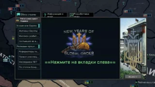 HoI 4: New Years Of Global Order - Русская Локализация