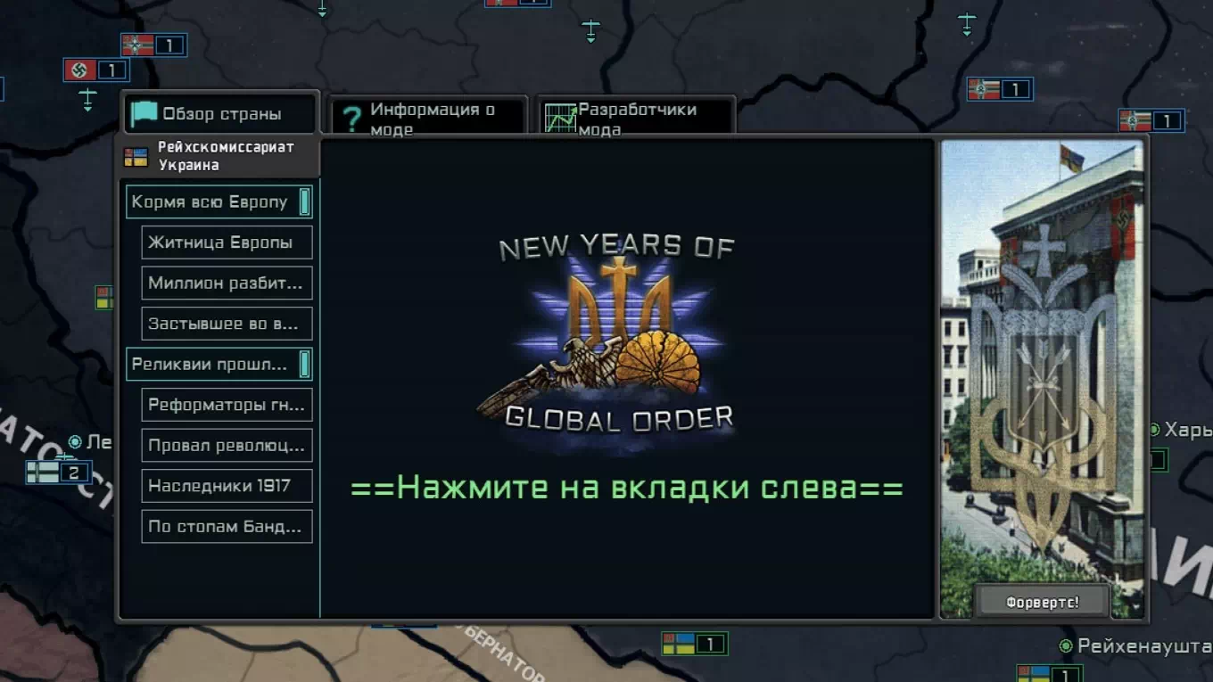 HoI 4: New Years Of Global Order - Русская Локализация