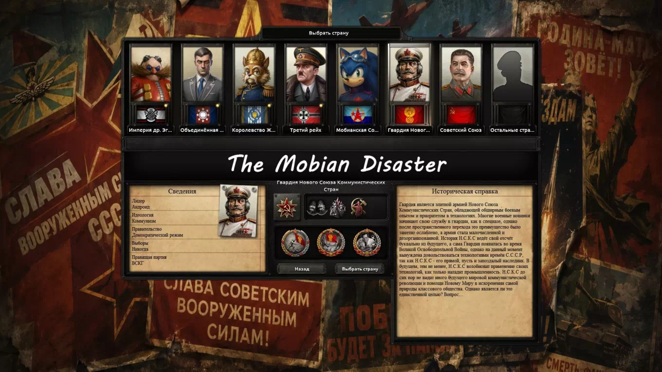 HoI 4: Мобианская Катастрофа