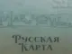 Russian Map
