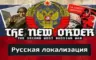 TNO: Second West Russian War (RUSSIAN)